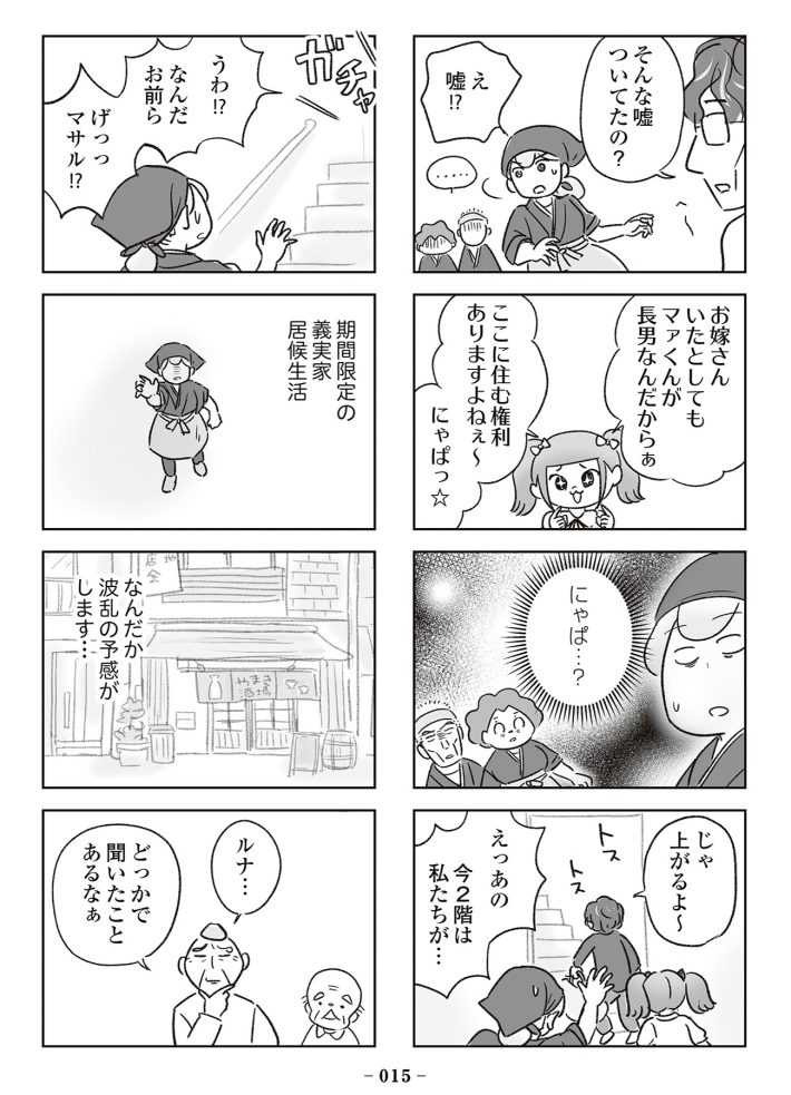 『わが家に地獄がやってきた』
