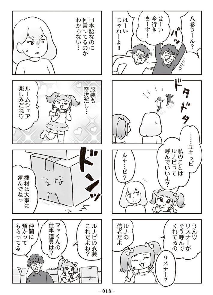 『わが家に地獄がやってきた』