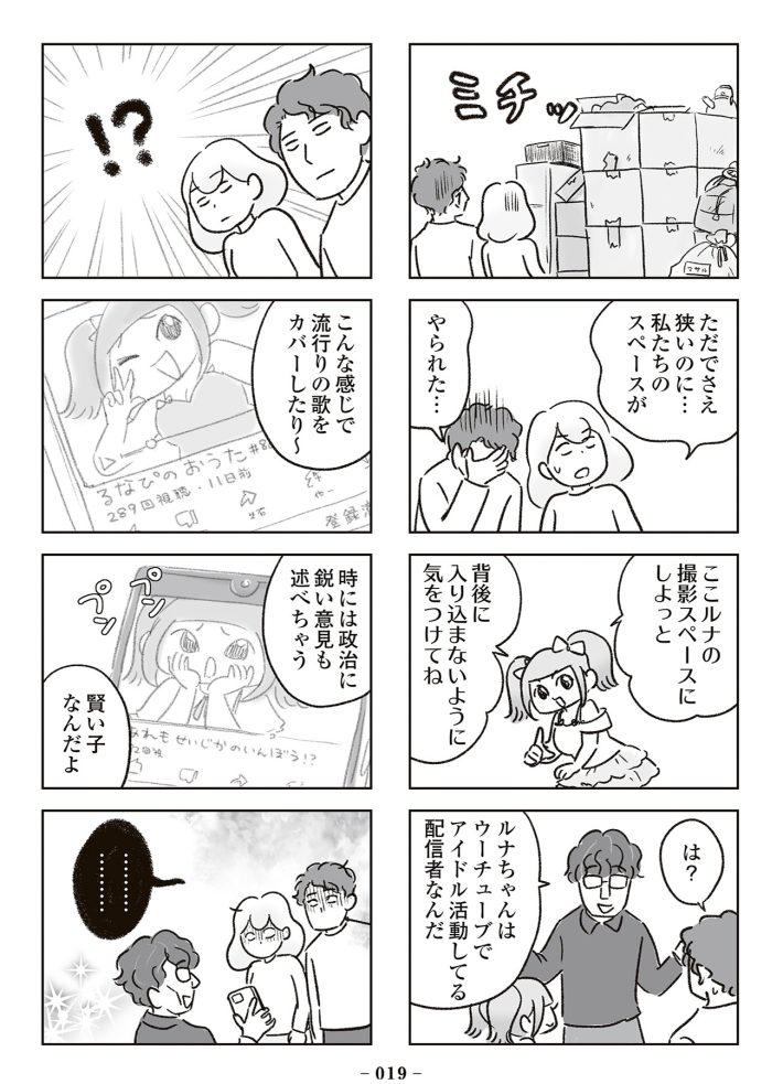 『わが家に地獄がやってきた』