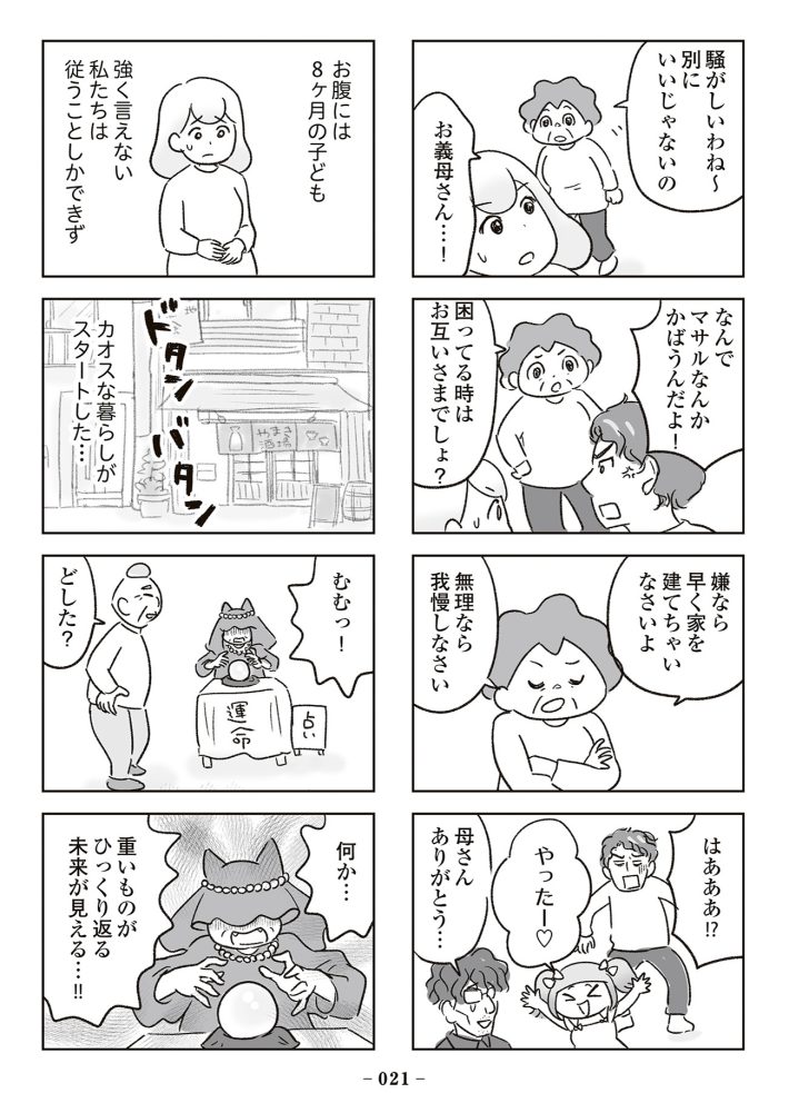 『わが家に地獄がやってきた』