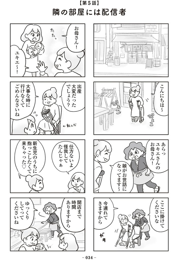 『わが家に地獄がやってきた』