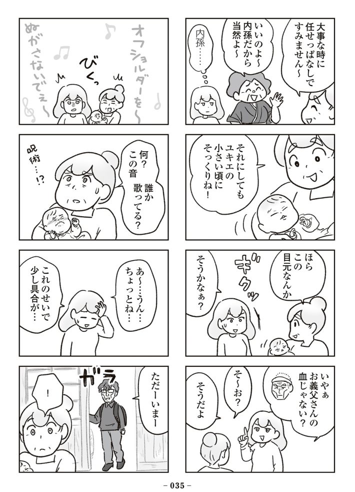 『わが家に地獄がやってきた』