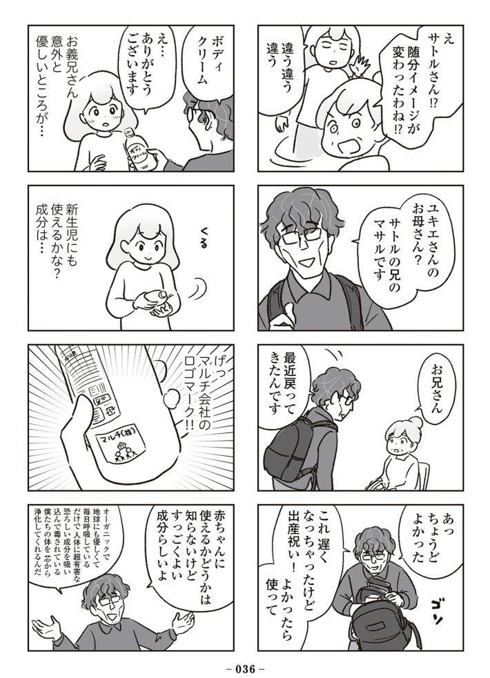 『わが家に地獄がやってきた』