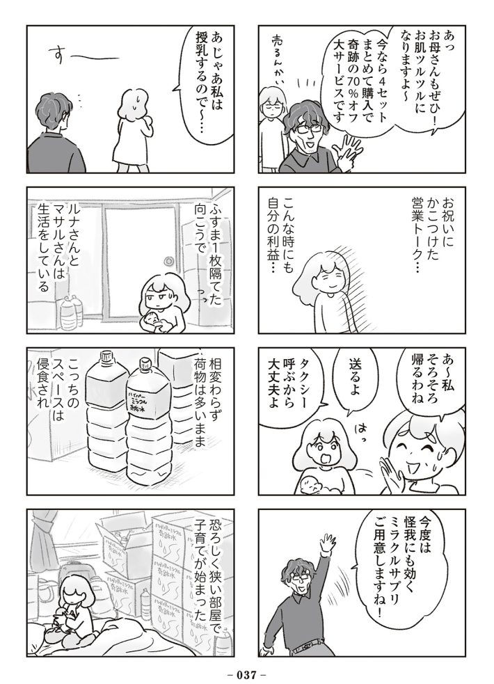 『わが家に地獄がやってきた』