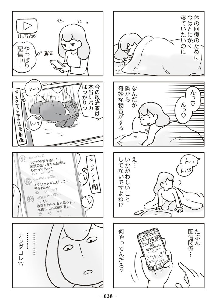 『わが家に地獄がやってきた』