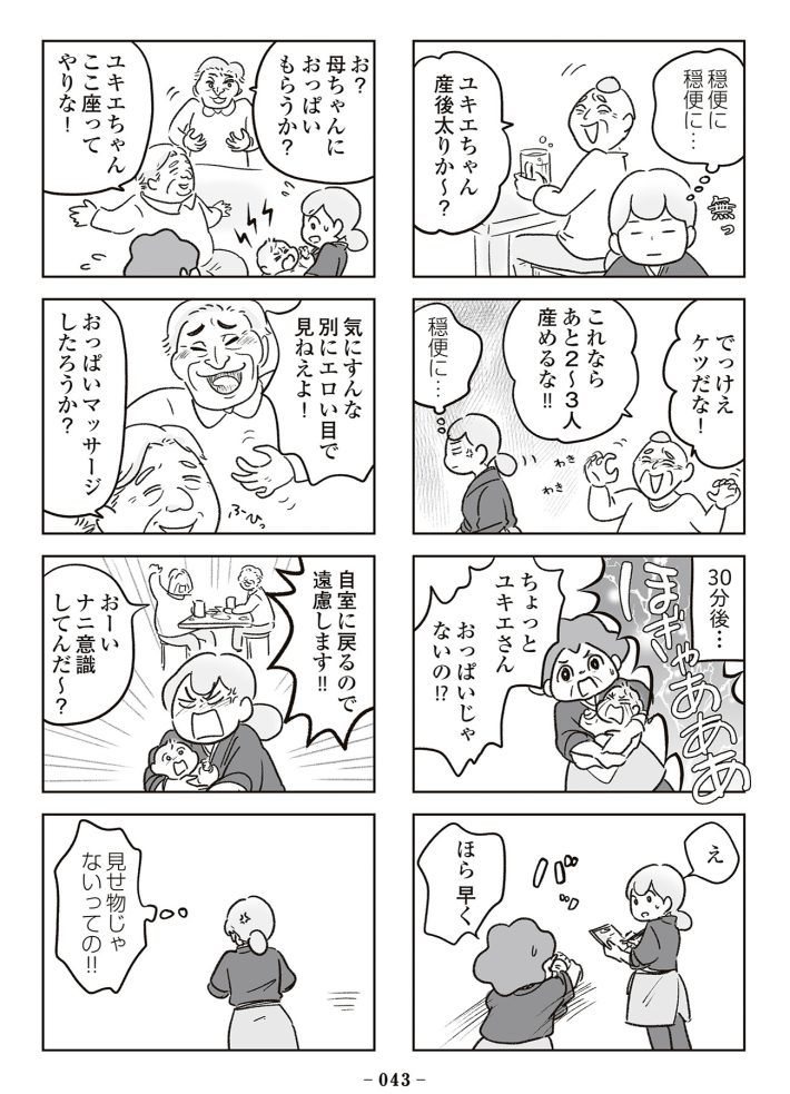 『わが家に地獄がやってきた』