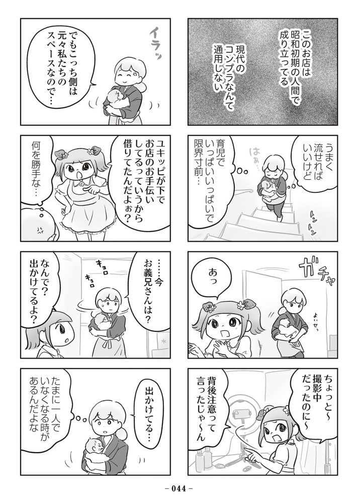 『わが家に地獄がやってきた』