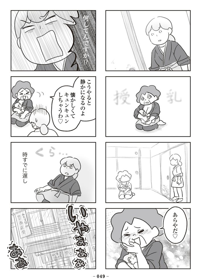 『わが家に地獄がやってきた』