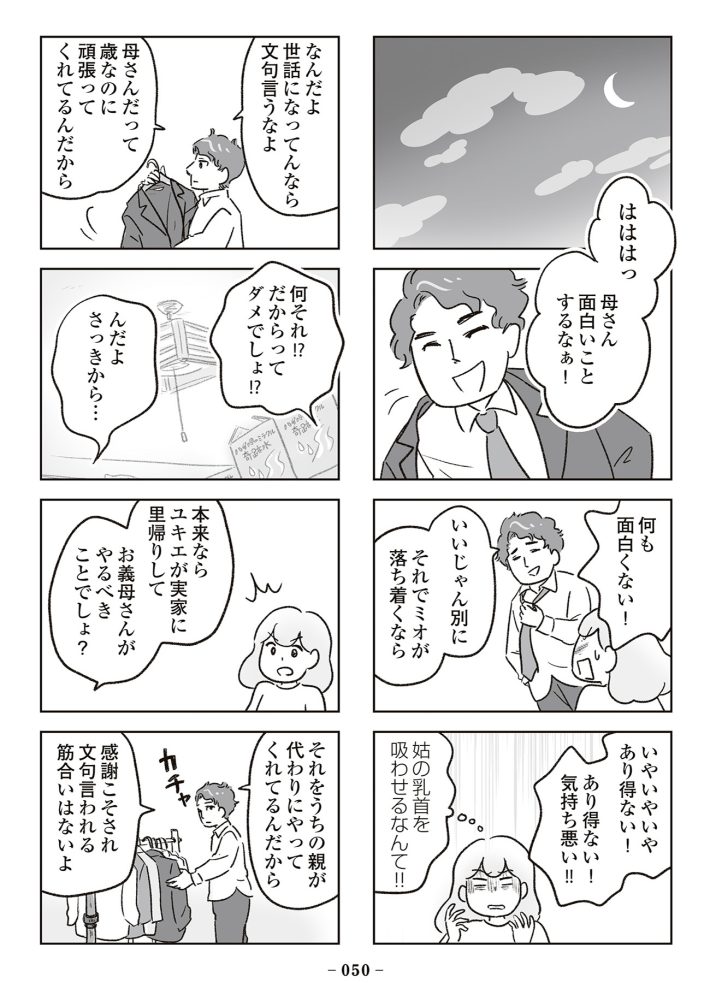 『わが家に地獄がやってきた』