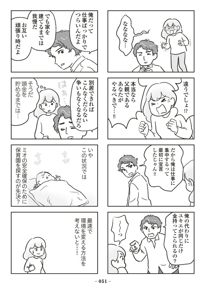 『わが家に地獄がやってきた』