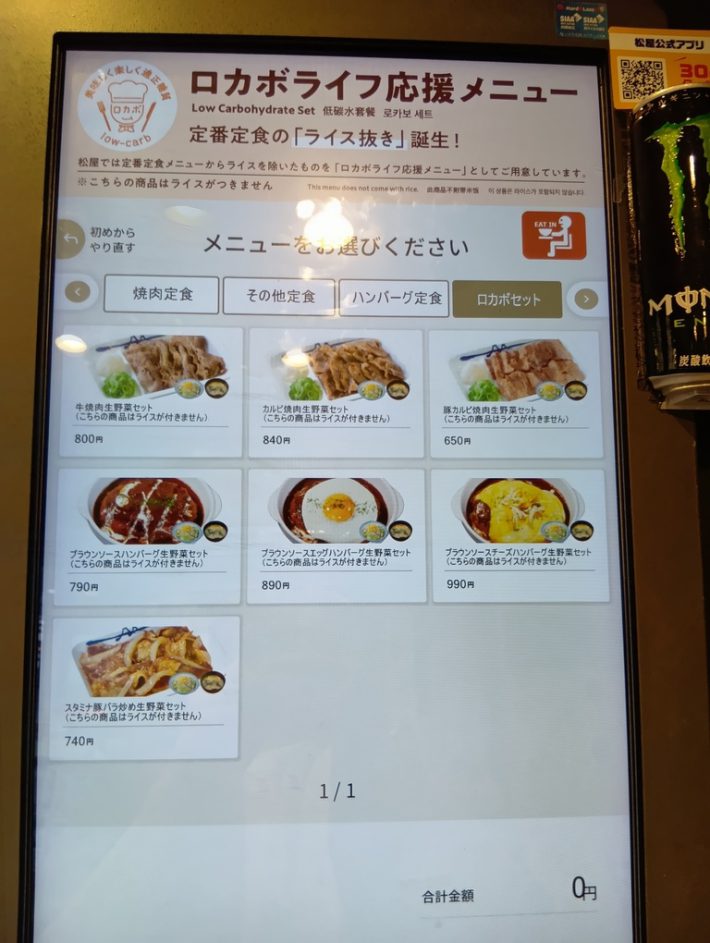 ロカボメニュー