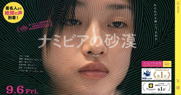 『ナビミアの砂漠』公式サイトより