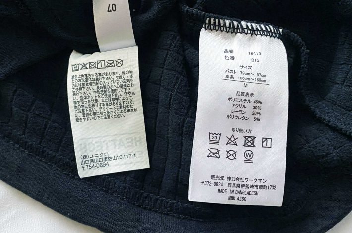 洗濯マークが記載されているタグ　左:ユニクロ、右:ワークマン