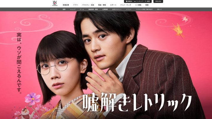 『嘘解きレトリック』