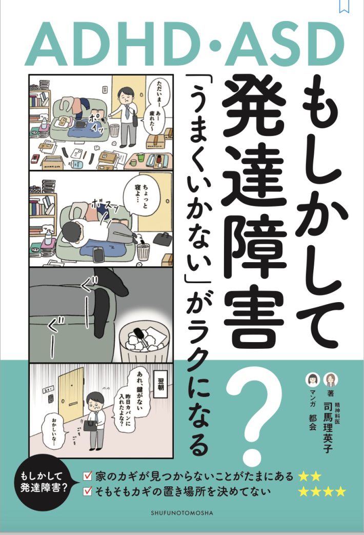 発達障害書影