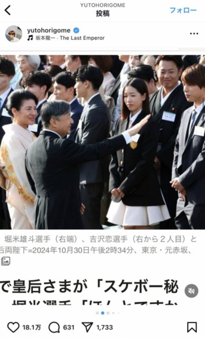 現在は削除された投稿。両陛下と自身が話す写真の新聞記事のスクリーンショットなどを公開していた。（画像：堀米雄斗 Instagramより）