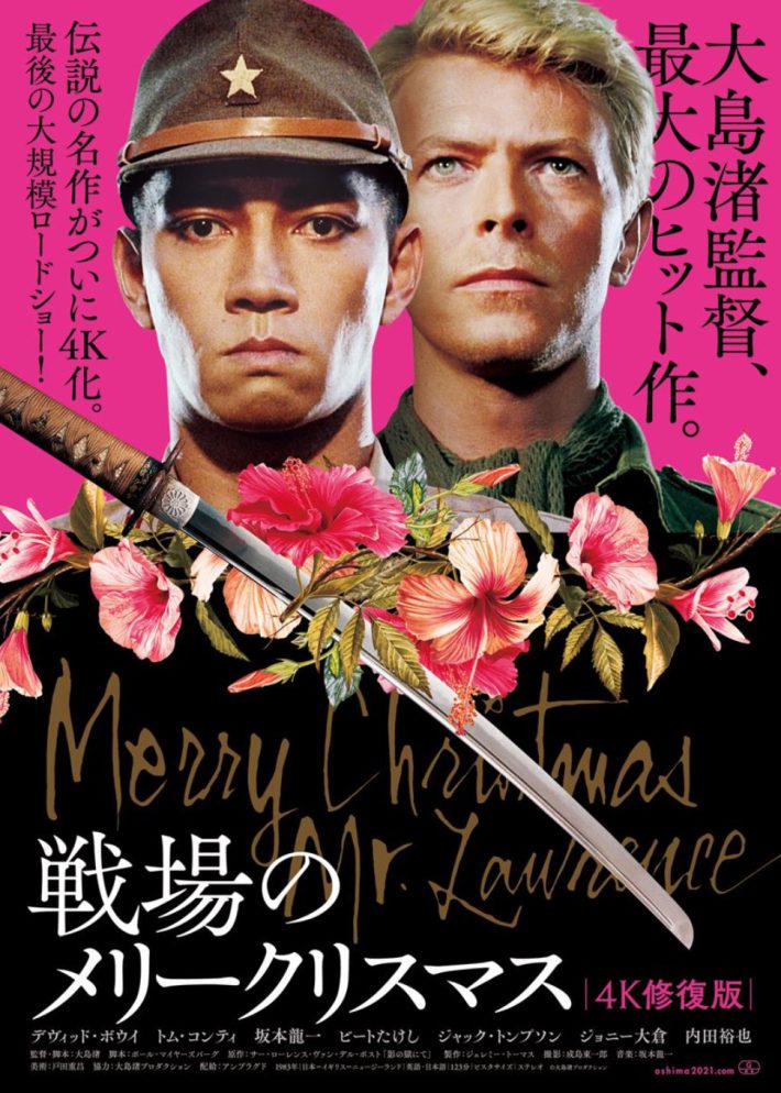 戦場のメリークリスマス 4K 修復版