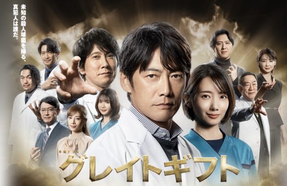 (画像:テレビ朝日『グレイトギフト』公式サイトより)