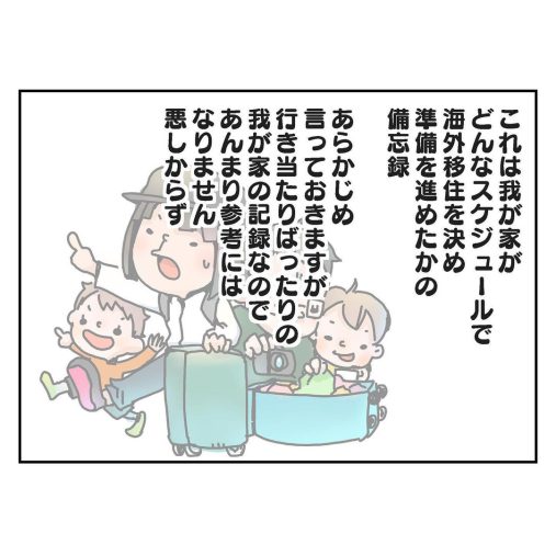 我が家のマレーシア出発までのタイムスケジュール