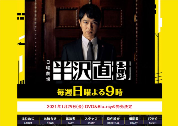 画像：TBS『半沢直樹』公式サイトより
