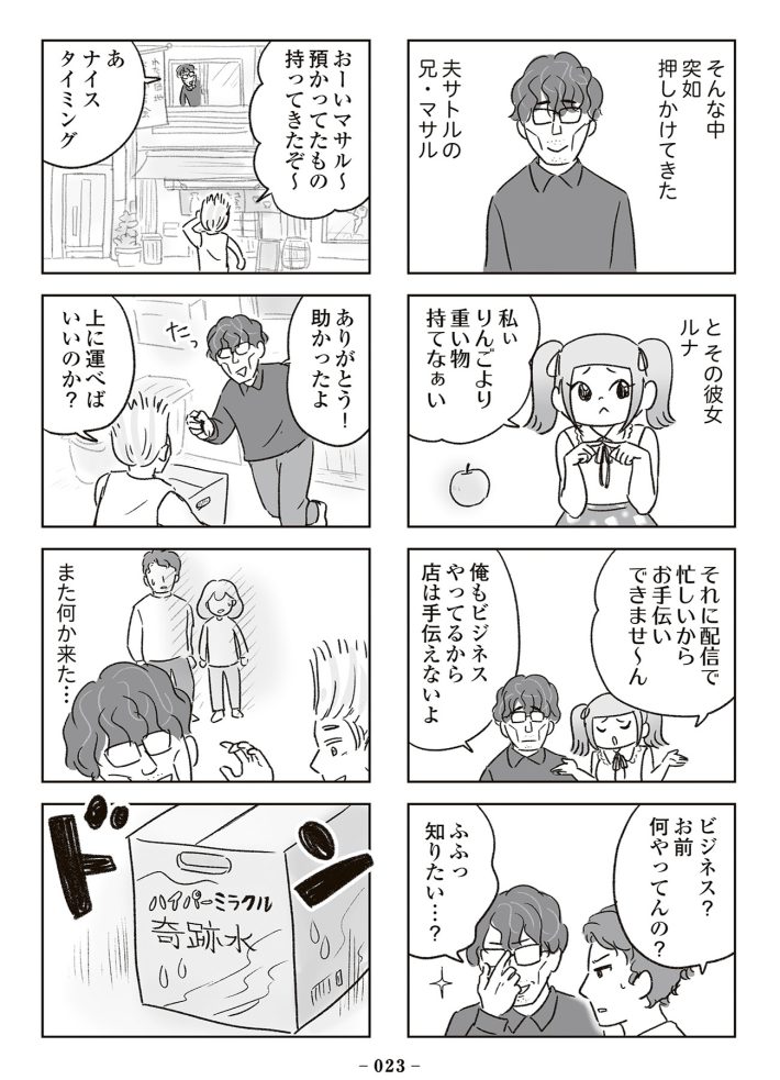 『わが家に地獄がやってきた』