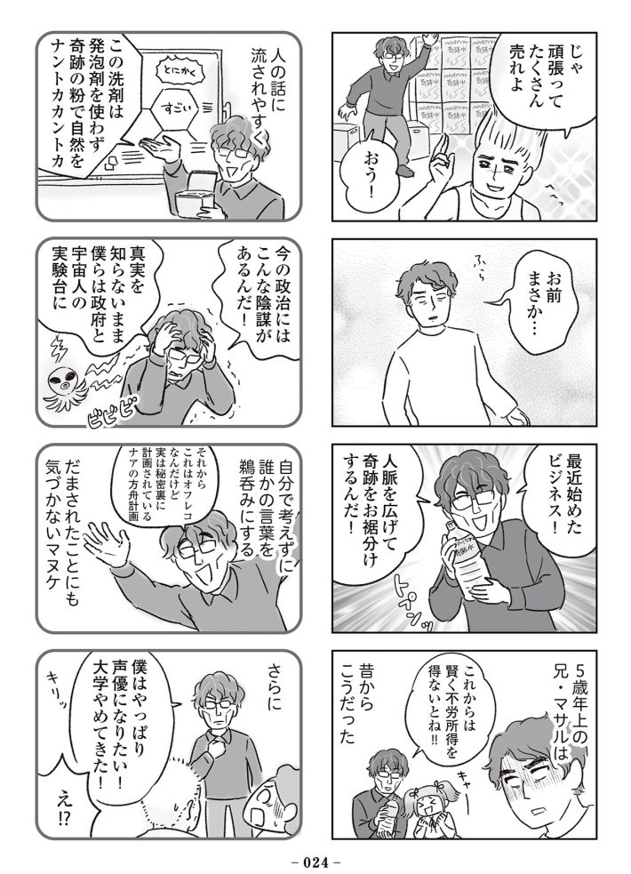 『わが家に地獄がやってきた』