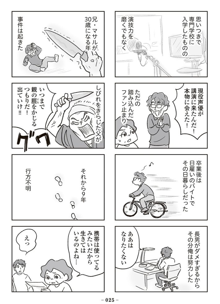 『わが家に地獄がやってきた』