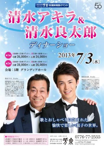 かつては父と共演していたが…