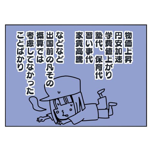 移住から半年経って実感したこと