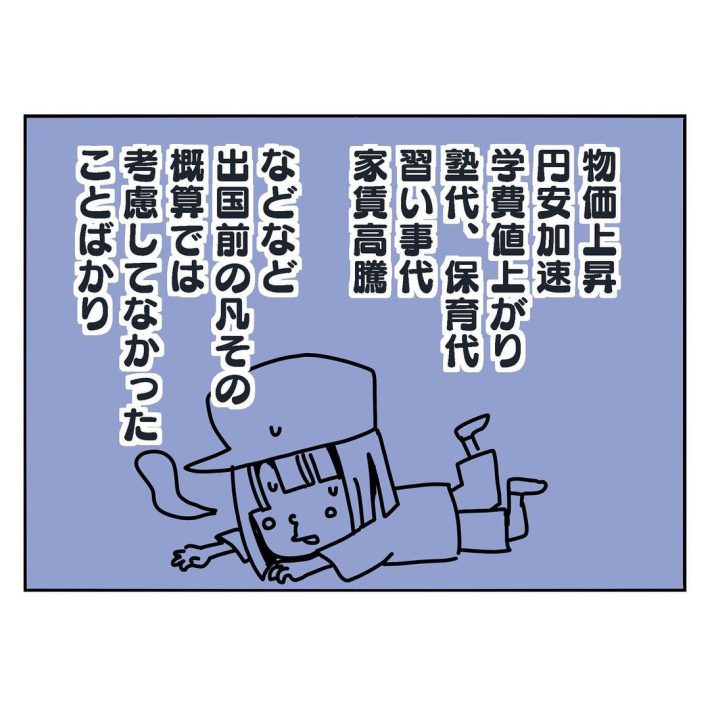 移住から半年経って実感したこと