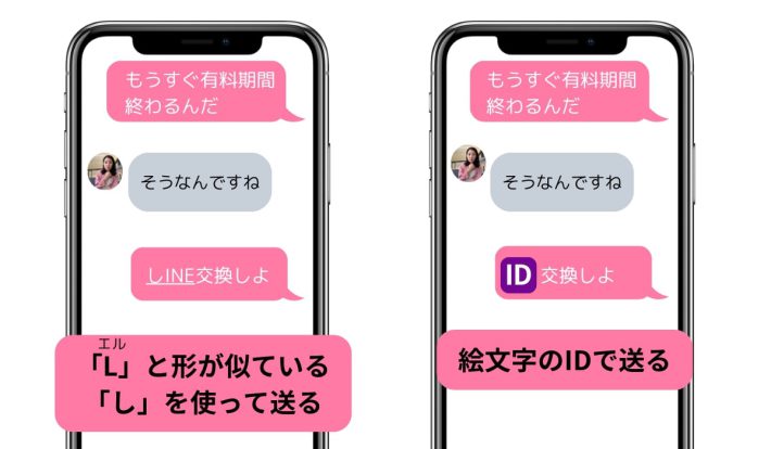 必死でLINE交換しようとするユーザーの例