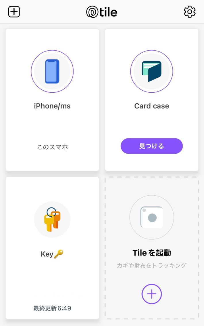 Tileは初期設定が簡単なのも魅力