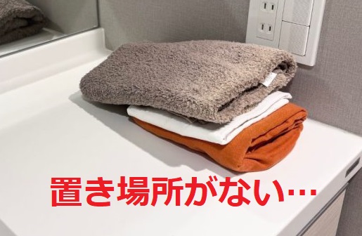 入浴中の着替えやタオル