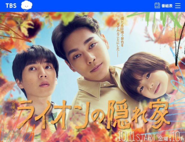 『ライオンの隠れ家』