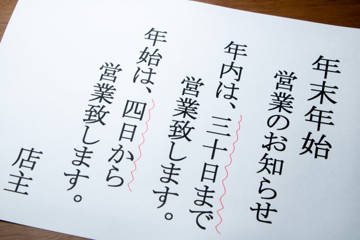 正月休みのお知らせ