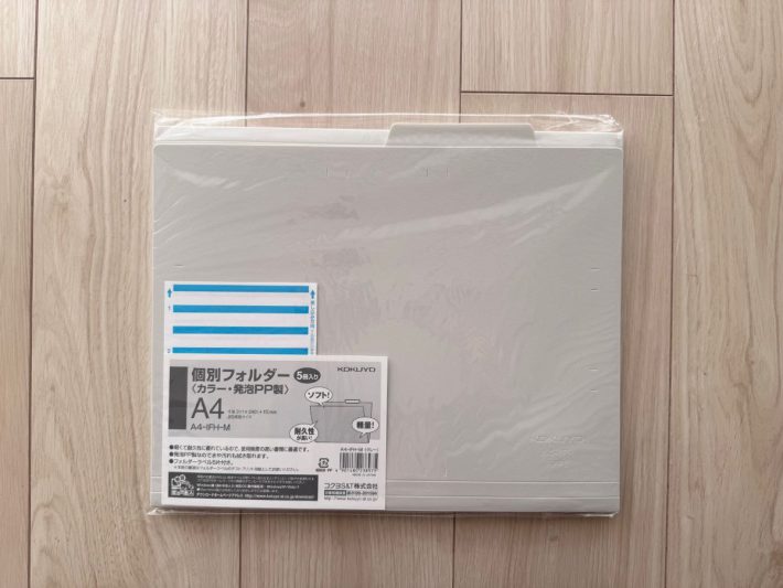コクヨの「個別フォルダー」