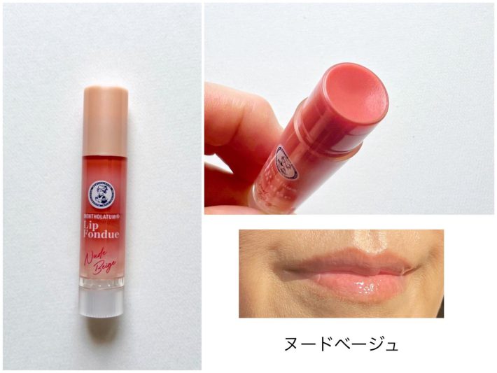 ヌードベージュを塗った唇