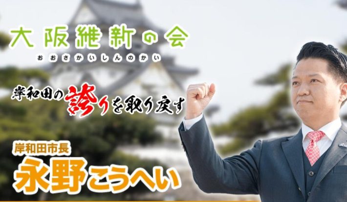 （画像：永野耕平市長公式サイトより）