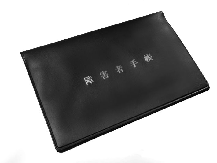 茜さんの障害者手帳