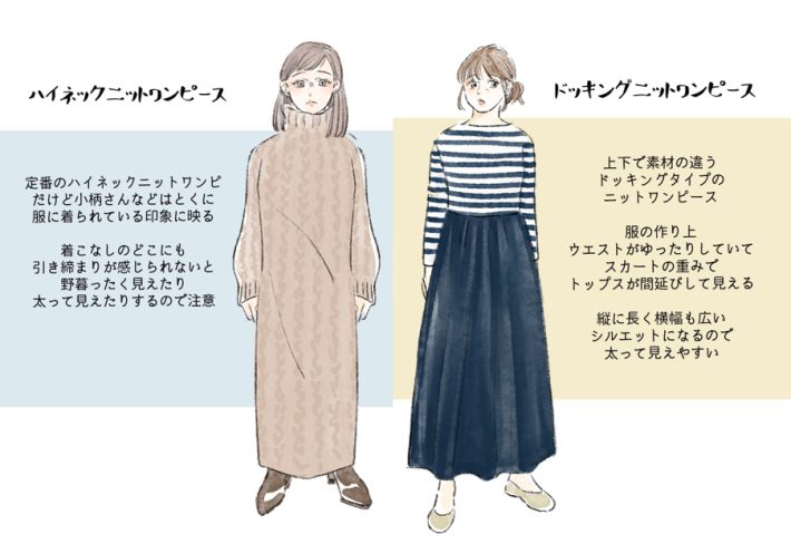 要注意ニットワンピ