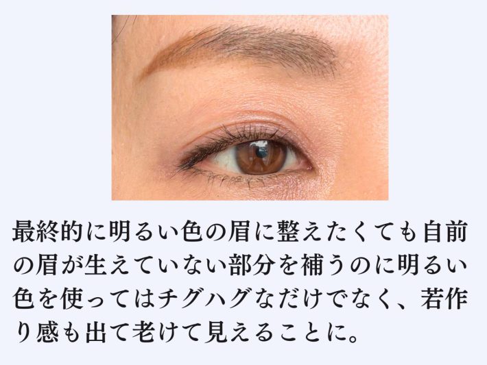 眉メイク