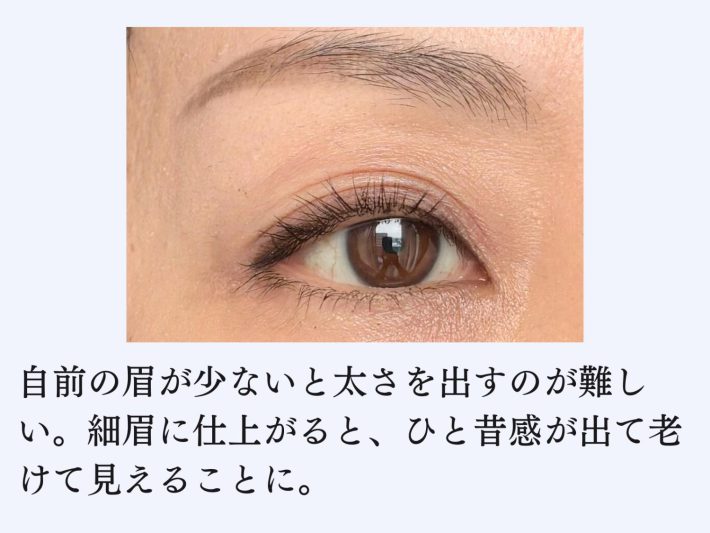 眉メイク