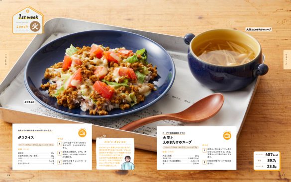 1ヶ月献立カレンダー