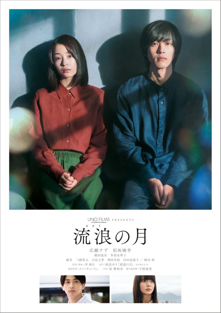 流浪の月 DVDスタンダード・エディション（ギャガ）