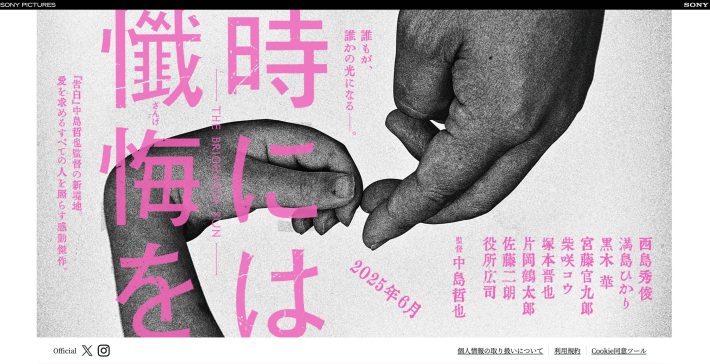 『時には懺悔を』公式サイトより