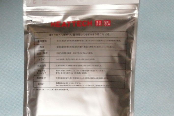 黒の防寒インナー