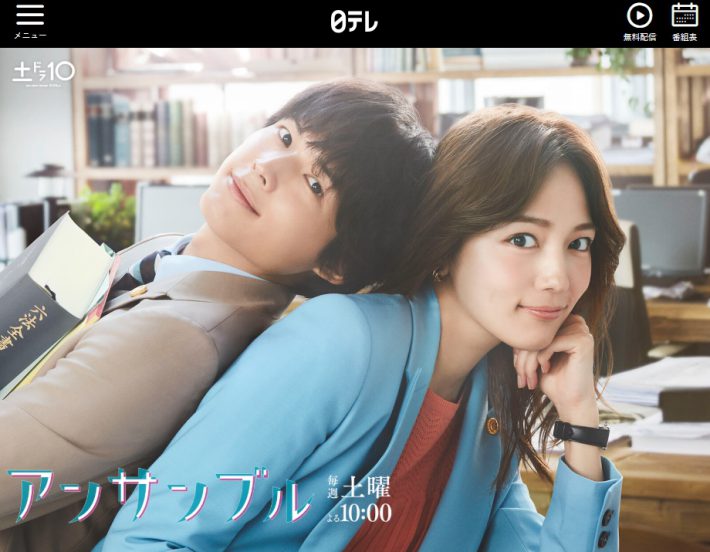 『アンサンブル』