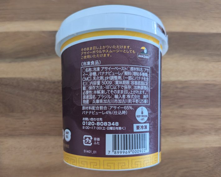 アサイーバナナブレンド　輸入