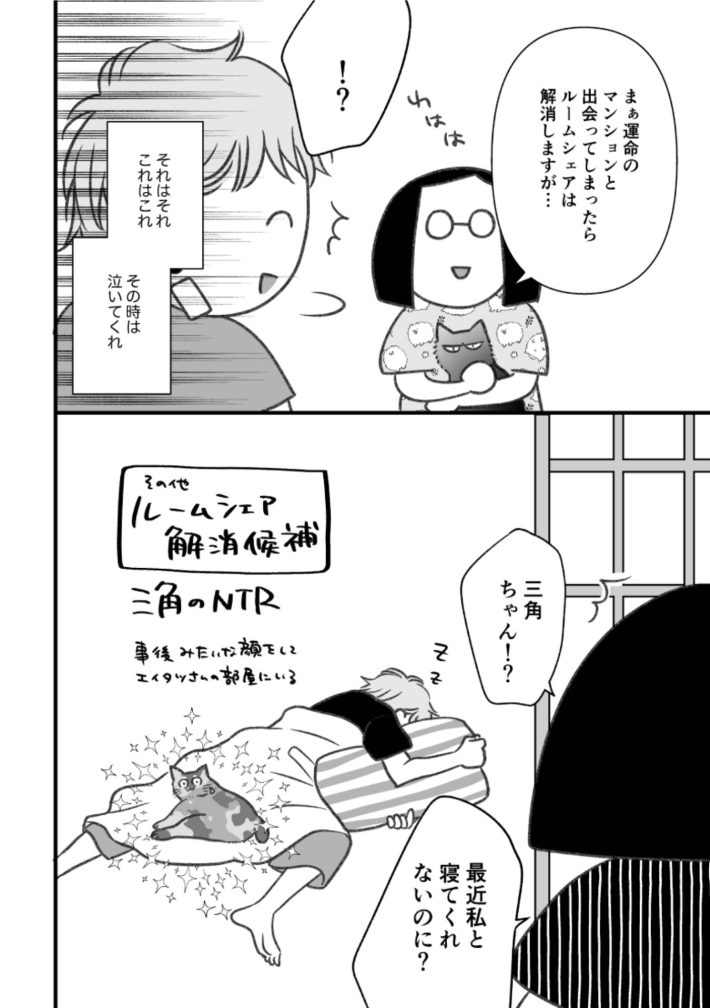 『IMA IMA 02 オタクルームシェアはじめました』