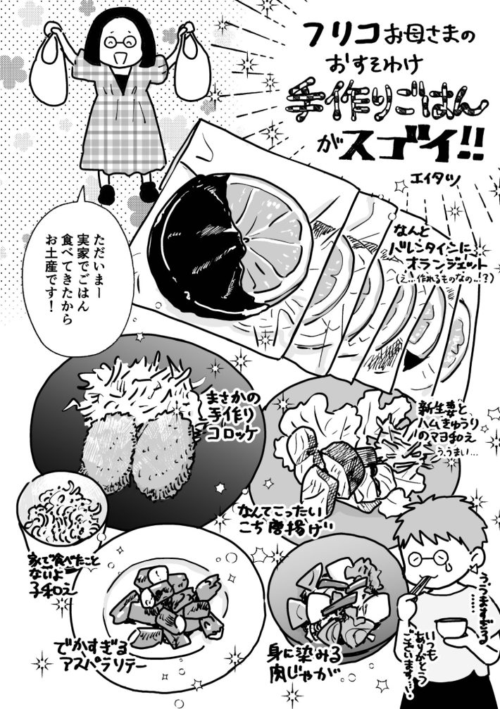 『IMA IMA 02 オタクルームシェアはじめました』より